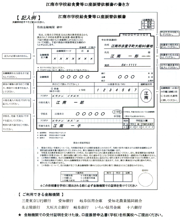 口座 振替 依頼 書